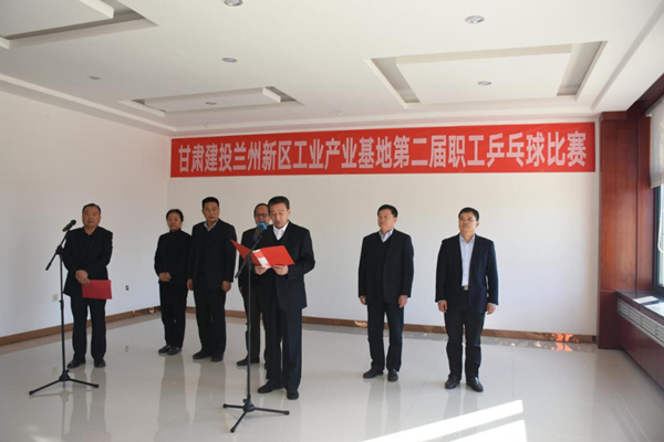 甘肅建投蘭州新區(qū)工業(yè)產業(yè)基地第二屆職工乒乓球比賽圓滿落幕