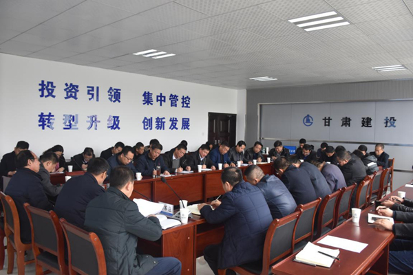 新區(qū)公司召開甘肅建投蘭州新區(qū)信訪維穩(wěn) 紀檢監(jiān)察工作會議