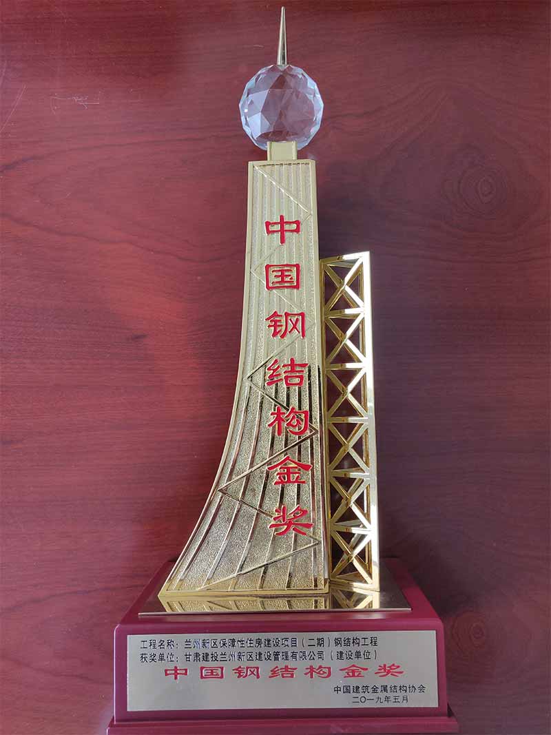 鋼結(jié)構(gòu)金獎獎杯a.jpg