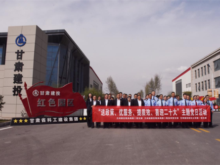 支部共建  激發(fā)黨建新活力 ——新區(qū)公司第一黨支部聯(lián)合蘭州新區(qū)稅務(wù)局第二黨支部、蘭州高新區(qū)稅務(wù)局第二稅務(wù)所黨支部開展“送政策、優(yōu)服務(wù)、提質(zhì)效、喜迎二十大”主題黨日活動