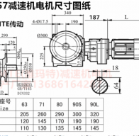 SF87R57YEJ0.12KW減速機SF系列減速電機型號大全