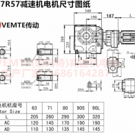 SA87R57YVP0.12KW私服電機(jī)帶減速機(jī)?型號大全