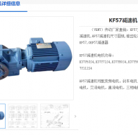 KF57-7.55-Y100L2-4-3KW-B-M2-270°減速機