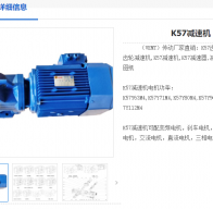 K57-123.85-YEJ80M1-4-0.55KW-M6-A-270°減速機