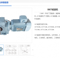 S67-54-YEJ90L-4-1.5KW-M1-A-180° 減速機