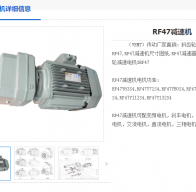 RF47-29.88-Y90L-4-1.5KW減速機