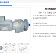 RF27-6.59-Y90L-4-1.5KW-M1-180°減速機