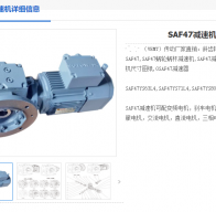 SAF47-14.24-Y2-80M2-4-M2-A-270°減速機(jī)