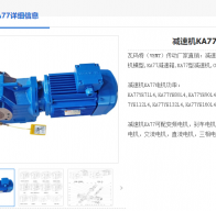 KA77-135.28-Y2-90L-4-1.5KW-M1-270°減速機(jī)