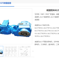 KA127-110.18-Y7.5KW-M1-0°減速機(jī)