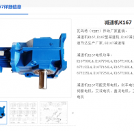 K167-YEJ30-4P-42.74-M4-180°減速電機