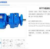 RF77-145.67-SF80-M1減速電機(jī)