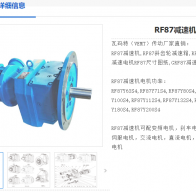 RF87-41.74-SF180-M1-270°減速電機(jī)