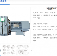 R77-166.59-YEJ-80M2-4-M1-0°減速電機