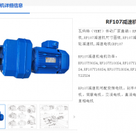 RF107-30.77-YEJ160L-4-D350-R減速電機(jī)