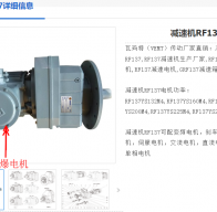 RF137-14.51-Y225S-4-37KW-M4-0°減速電機