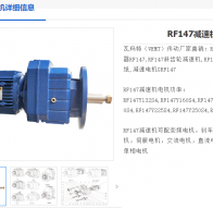 RF147-66.99-Y2-160L4-15KW-M4-180°減速電機(jī)