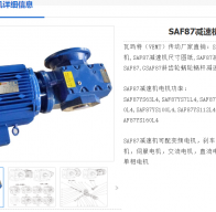 SAF87-180-YVP100L1-6-2.2KW-M2-A-0°減速電機