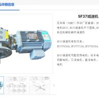 SF37-18.85-YVPEJ8024-0.75KW-M1-90°-A減速機