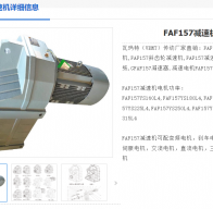 FAF157-Y18.5-4P-177.17-M1-0°減速機