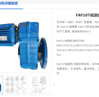 FAF107-117.94-SF220*220-M4減速電機