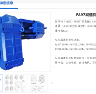 FA97-11.94-Y2-11KW-4-M1-R減速機