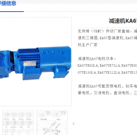 KA67Y112M4-4KW-10.63-M1-0°減速電機(jī)型號(hào)解析