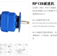 GRF139-YB22-4P-37.65-M4減速電機(jī)型號解析