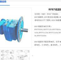 RF87-17.15-7.5KW-M1-0°減速電機(jī)型號解析