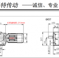 180W/0.18KW電機配K57減速機的型號有哪些？