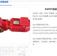 KAF87-49.16-M5-A-CCW減速電機型號解析