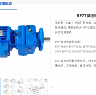 RF77DRE100LC4/M4/i=23.37減速電機型號解析