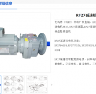 RF27-NA72-Y0.75-M1-270減速電機型號解析