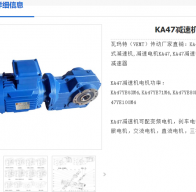 KA47-35.39-1.5KW-90-M6-A減速電機(jī)型號(hào)解析