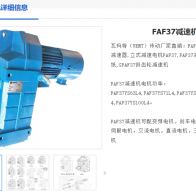 FAF37-3.78-2.2KW-M1-0°減速電機(jī)型號(hào)解析