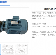 SA47DRN80MK4-Y0.55-71.75-M1A180°減速電機(jī)型號(hào)解析