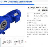 KH87 DRL90BE5HR/TF/ES7S/i=102.71減速電機(jī)型號解析