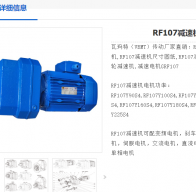 RF107-Y15-4P-17-M4-0°減速電機(jī)型號(hào)解析