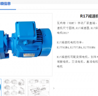 GR17-251.15-Y2-100L-6-1.5KW-M1-0減速電機(jī)型號(hào)解析