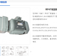 RF47-YVP0.12-4P-93.68-M3-0°-φ140減速電機(jī)型號解析