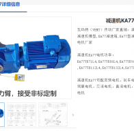 KAZ77DRN100L4BE5HF減速電機(jī)型號解析