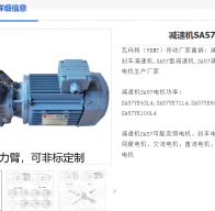 SA57/T DRN90S4/CO減速電機(jī)型號解析