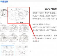 SAF77-18.8-AD3-M6減速電機(jī)型號解析