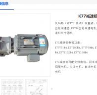 K77-12.36-M1-AM180減速電機(jī)型號(hào)解析