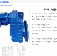 FAF127DRN132M4/BE11減速電機(jī)型號(hào)解析