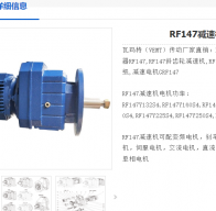 RF147-46.65-37KW-M2減速電機型號解析