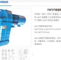 FAF37DT80N4/M1/i=43.83/0.75kW減速電機型號解析