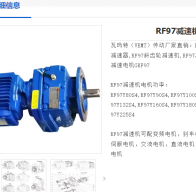 RF97-17.16-7.5KW-D400-70減速電機(jī)型號解析