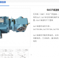 SA37DRN71MS4/BE3/HR/0.25KW減速電機(jī)型號解析