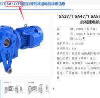 SA57/TDV100M4/M1B/14.24/2.2kW減速電機(jī)型號解析